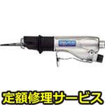 GT-AS10(修理) 【修理】エアーソー(ベッセル)GT-AS10(修理) 修理