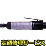 RG-16AK(修理) 【修理】ダイグラインダー(日本ニューマチック工業)RG-16AK(修理) 修理