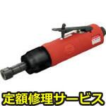 SI-2015A(修理) 【修理】ハンドグラインダー(信濃(SHINANO))SI-2015A(修理) 修理