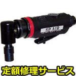 SP-7201RH(修理) 【修理】ダイグラインダー(エス・ピー・エアー)SP-7201RH(修理) 修理
