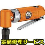 SPDG-72AH(修理) 【修理】ダイグラインダー(エス・ピー・エアー)SPDG-72AH(修理) 修理
