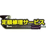 MAG-093PLUS(修理) 【修理】マイクロハンドツール(ウシオ(UHT))MAG-093PLUS(修理) 修理
