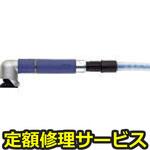 GT-MG25-9CF(修理) 【修理】エアマイクログラインダー(平面研削・研磨用)(ベッセル)GT-MG25-9CF(修理) 修理