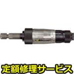 MG-1SA(修理) 【修理】ミゼットグラインダストレート型(ヨコタ工業)MG-1SA(修理) 修理