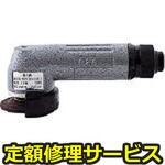 G2A(修理) 【修理】ディスクグラインダ(ヨコタ工業)G2A(修理) 修理