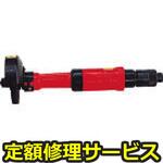 HG-120GS2(修理) 【修理】ストレートグラインダロータリ型(ユタニ)HG-120GS2(修理) 修理