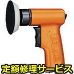 SPS-34DA(修理) 【修理】ダブルアクションサンダー(エス・ピー・エアー)SPS-34DA(修理) 修理