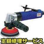 SI-2009H(修理) 【修理】アングルポリッシャー(高速タイプ)(信濃(SHINANO))SI-2009H(修理) 修理