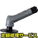 HSA-4A(修理) 【修理】エアサンダ(アングル120°)(ヨコタ工業)HSA-4A(修理) 修理