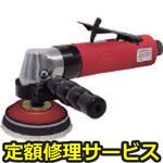 SI-2009(修理) 【修理】エアポリッシャー(信濃(SHINANO))SI-2009(修理) 修理