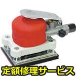 SI3001AM(修理) 【修理】オービタルサンダー(信濃(SHINANO))SI3001AM(修理) 修理