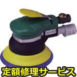 DAM-055SA(修理) 【修理】吸塵式デュアルアクションサンダー(糊付)(空研)DAM-055SA(修理) 修理