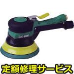 DAC-056SA(修理) 【修理】吸塵式デュアルアクションサンダー(糊付)(空研)DAC-056SA(修理) 修理
