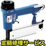 FT401F50A(修理) 【修理】フィニッシュタッカ(タチカワ)FT401F50A(修理) 修理