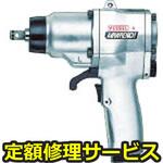 GT1400P(修理) 【修理】エアインパクトレンチ(ベッセル)GT1400P(修理) 修理