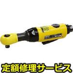 535(修理) 【修理】ミニラチェット(コンパクトツール)535(修理) 修理