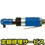GTR10M(修理) 【修理】エアラチェットレンチ(ベッセル)GTR10M(修理) 修理