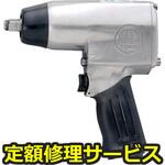MI-165H(修理) 【修理】エアインパクトレンチ(東空販売)MI-165H(修理) 修理