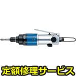 GTPLXD(修理) 【修理】エアインパクトドライバー (油中式)(ベッセル)GTPLXD(修理) 修理