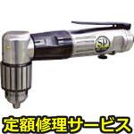SP1513AH(修理) 【修理】エアドリル(エス・ピー・エアー)SP1513AH(修理) 修理