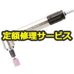 MAG091N(修理) 【修理】マイクロハンドツール(ウシオ(UHT))MAG091N(修理) 修理