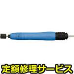 ULIGHT(修理) 【修理】エアマイクログラインダー(ウシオ(UHT))ULIGHT(修理) 修理