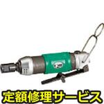 KG11(修理) 【修理】ダイグラインダー(空研)KG11(修理) 修理