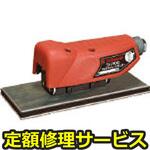SI7100(修理) 【修理】マルチストレートサンダー(信濃(SHINANO))SI7100(修理) 修理