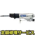 GTASC5(修理) 【修理】エアスクレッパー(ベッセル)GTASC5(修理) 修理