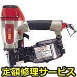 CN-550K(修理) 【修理】常圧釘打機(マックス)CN-550K(修理) 修理