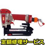 HA-R25/725M(修理) 【修理】高圧釘打機(マックス)HA-R25/725M(修理) 修理