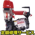 HN-90X1(修理) 【修理】高圧釘打機(マックス)HN-90X1(修理) 修理