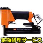 TA-20FP/222Fキュウオン(修理) 【修理】常圧釘打機(マックス)TA-20FP/222Fキュウオン(修理) 修理