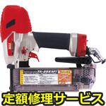 TA-255SF1(修理) 【修理】常圧釘打機(マックス)TA-255SF1(修理) 修理