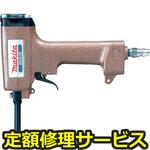AKN10(修理) 【修理】エア釘抜き(マキタ)AKN10(修理) 修理