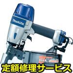 AN510B(修理) 【修理】鋼板用エア釘打(マキタ)AN510B(修理) 修理