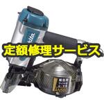 AN560(修理) 【修理】梱包用エア釘打(マキタ)AN560(修理) 修理