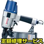 AN651(修理) 【修理】サイディング用エア釘打(マキタ)AN651(修理) 修理