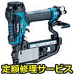 AT450HAM(修理) 【修理】高圧フロアタッカ(マキタ)AT450HAM(修理) 修理