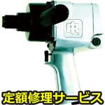 271(修理) 【修理】インパクトレンチ(インガソール)271(修理) 修理