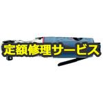 1105MAX-D3(修理) 【修理】エアラチェットレンチ(インガソール)1105MAX-D3(修理) 修理