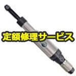 SP-6203G(修理) 【修理】ストレートグラインダー(エス・ピー・エアー)SP-6203G(修理) 修理