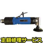 SMX-6D(修理) 【修理】サイレントアングルグラインダー SMX-6D(オフィスマイン)SMX-6D(修理) 修理