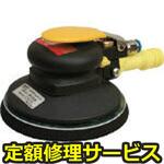 913CD LPS(修理) 【修理】ダブルアクションサンダー(吸塵式)(コンパクトツール)913CD LPS(修理) 修理