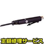 603(修理) 【修理】エアーソー 603(コンパクトツール)603(修理) 修理