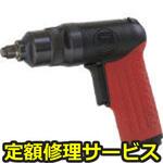 SI-1315S(修理) 【修理】インパクトレンチ(信濃(SHINANO))SI-1315S(修理) 修理