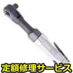 CP828(修理) 【修理】エアラチェトレンチ(シカゴニューマチック社)CP828(修理) 修理