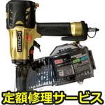 NV75HMC(修理) 【修理】高圧ロール釘打機(HiKOKI)NV75HMC(修理) 修理