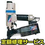 NV50AG2(修理) 【修理】ロール釘打機(HiKOKI)NV50AG2(修理) 修理