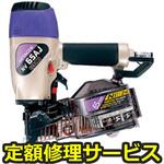 NV65AJ(修理) 【修理】ロール釘打機(HiKOKI)NV65AJ(修理) 修理